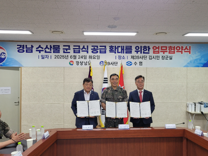 경남 수산물 군 급식 공급 확대 업무협약. 경남도청 제공 