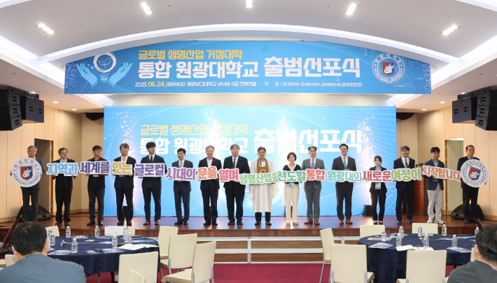 통합 원광대학교 '생명산업 중심 대학 글로컬대학30' 공식 출범