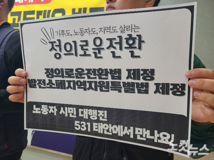 '정의로운 전환'은 충남에서도 깊은 고민이다. 김정남 기자