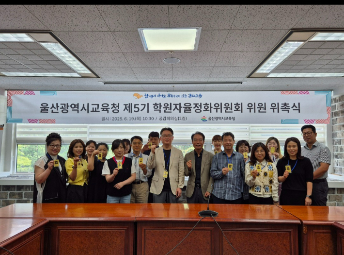 울산시교육청, 제5기 학원자율정화위원 15명 위촉