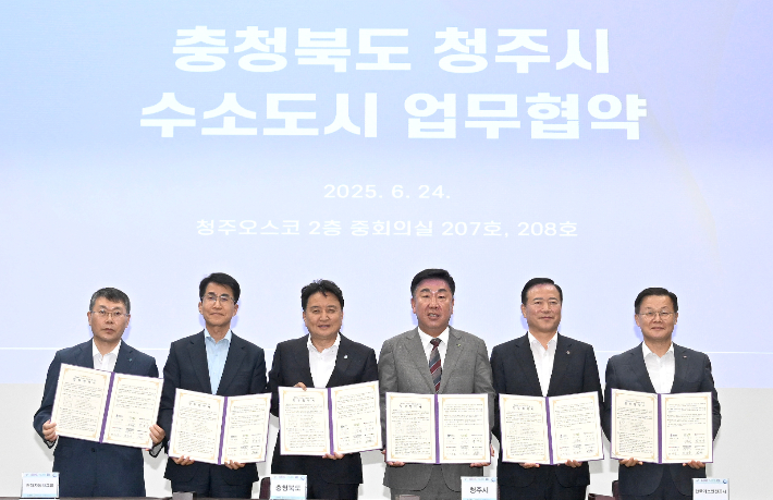 24일 충북 청주시 청주오스코에서 충청북도 청주시 수소 도시 조성사업을 위한 업무협약을 체결한 후 참석자들이 기념 촬영하고 있다. 연합뉴스