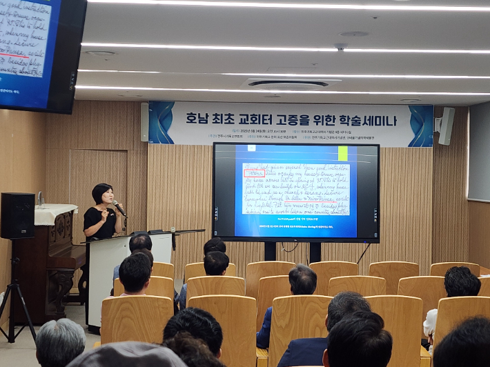 24일 전주기독교근대역사기념관에서 열린 <호남 최초 교회터 고증을 위한 학술세미나> 현장. 이 자리에서 김경미 교수는 은송리 교회의 위치가 현 완산칠봉 옆 명륜맨션 인근 부지라는 연구 내용을 발표했다. 