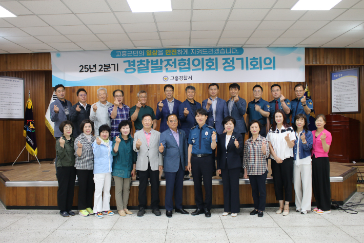제89회 경찰발전협의회. 고흥경찰서 제공