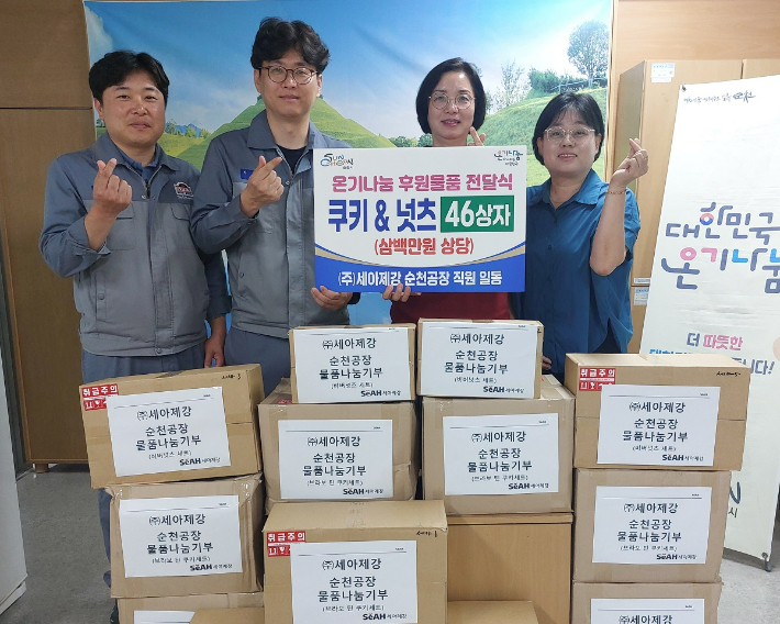 세아제강의 취약계층 쿠키&넛츠 기부. 순천시 제공