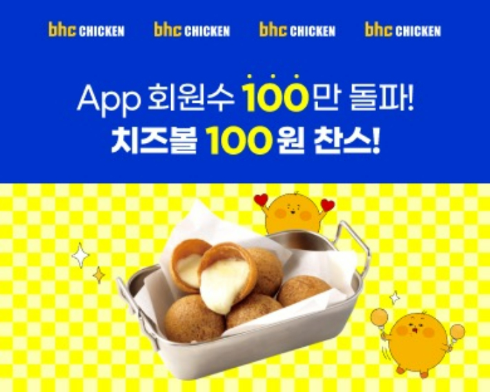bhc, 자사앱 회원 100만 명 돌파 기념 '치즈볼 100원' 이벤트 포스터. 다이닝브랜즈그룹 제공