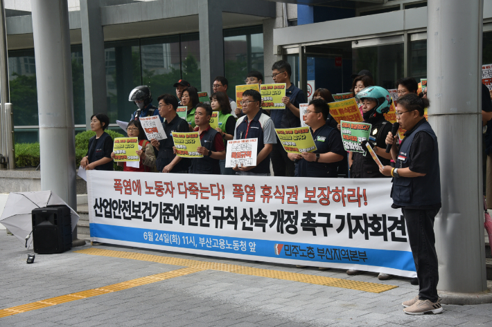 민주노총 부산지역본부가 지난 24일 부산고용노동청 앞에서 산업안전보건기준에 관한 규칙 신속 개정 촉구 기자회견을 열었다. 민주노총 부산본부 제공