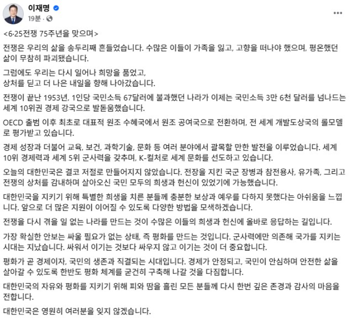 이재명 대통령 페이스북 게시글 캡처