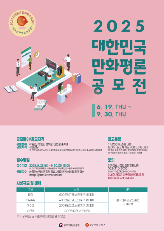 한국만화영상진흥원 제공