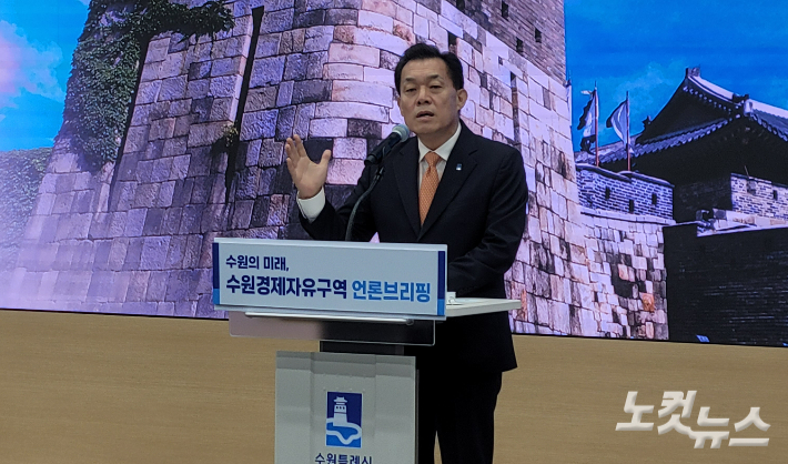 25일 이재준 수원특례시장이 '수원경제자유구역 언론브리핑'을 개최했다. 박창주 기자