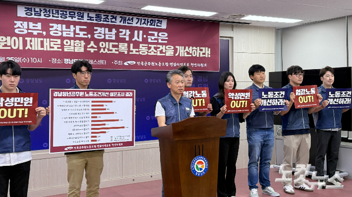 경남 청년공무원 노동조건 개선 요구 기자회견. 최호영 기자 