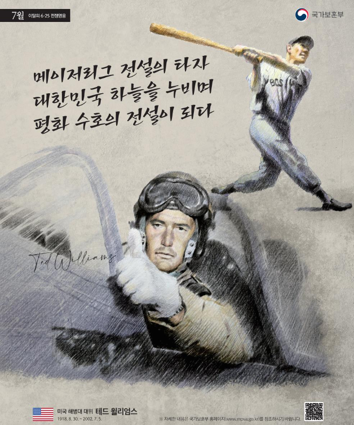 국가보훈부에서 2023년 7월 전쟁영웅으로 선정한 테드 윌리엄스. 국가보훈부 제공 