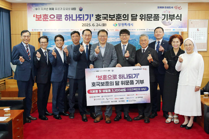 '보훈으로 하나되기' 창원지역 13개 기업·기관, 위문품 기부