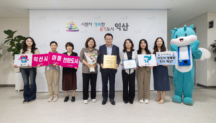 익산시가 25일 아동친화도시 상위단계 인증을 받았다. 익산시 제공