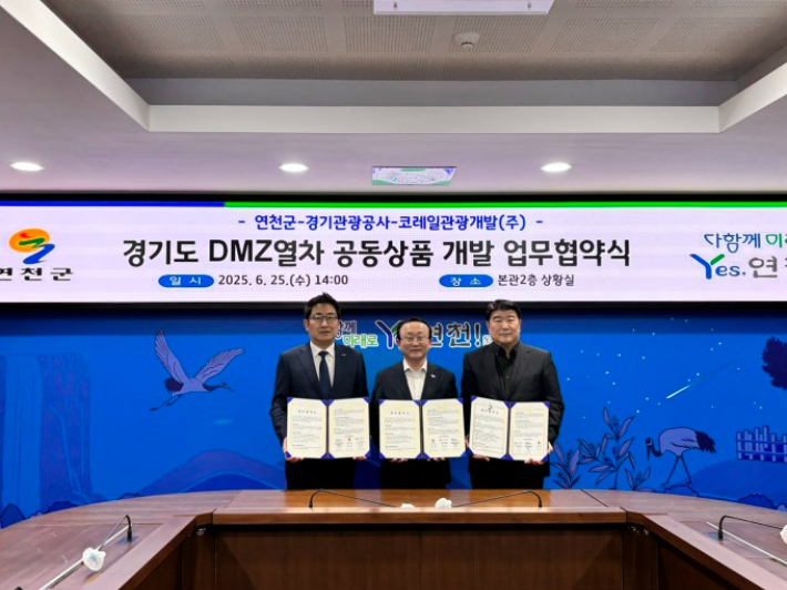 DMZ열차 업무협약 기념사진. 왼쪽부터 권백신 코레일관광개발 사장, 김덕현 연천군수, 조원용 경기관광공사 사장. 경기관광공사 제공