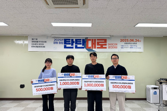 강원대학교 KNU창업혁신원과 원주의료기기산업진흥원은 지난 24일 춘천캠퍼스 보듬관 대회의실에서 '제3회 강원 창업 탄탄대로 아이디어 경진대회'를 개최했다. 강원대 제공.