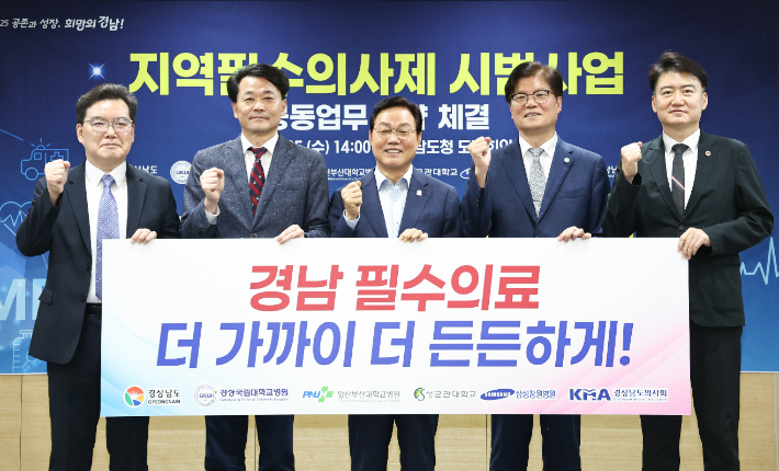 지역 필수의사제 시범사업 업무협약. 경남도청 제공 