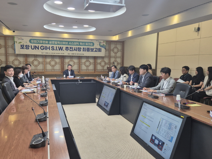 포항시, 내달 UN GIH 혁신워크숍 개최…탄소중립 해법 논의
