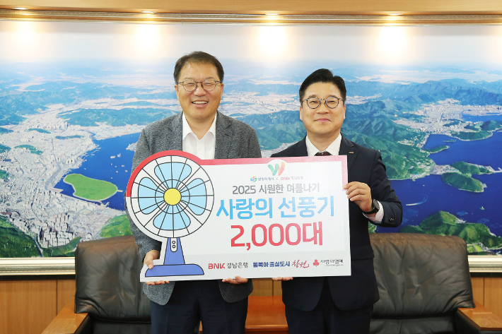 BNK경남은행, 선풍기 2천대 창원시에 기부