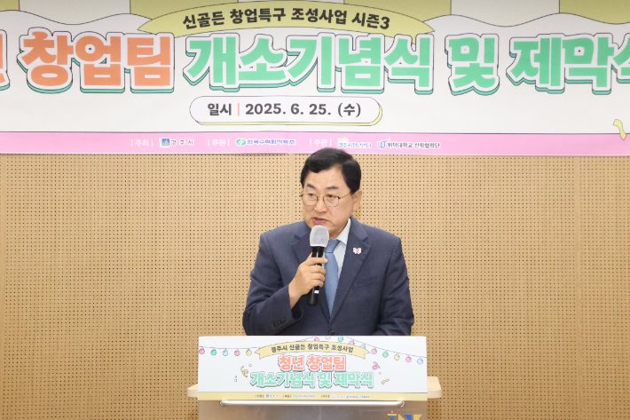주낙영 경주시장이 청년 신골든 창업특구 조성사업 창업팀 개소식에 참석해 인사말을 하고 있다. 경주시 제공