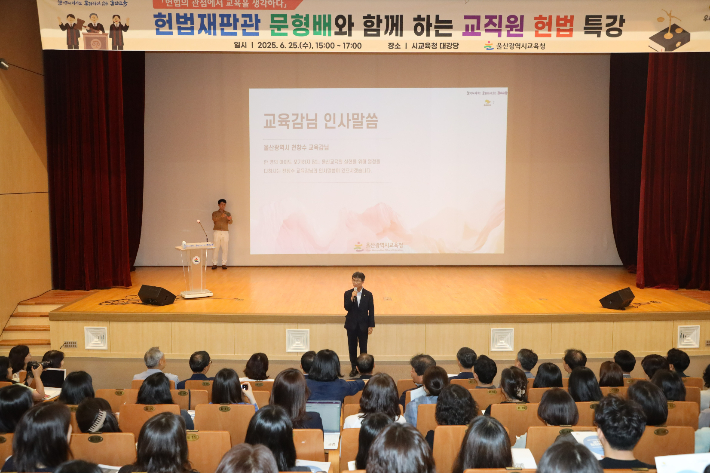25일 울산시교육청 대강당에서 열린 헌법재판관 문형배와 함께 하는 교직원 헌법 특강에서 천창수 울산교육감이 인사말을 하고 있다. 울산광역시교육청 제공 