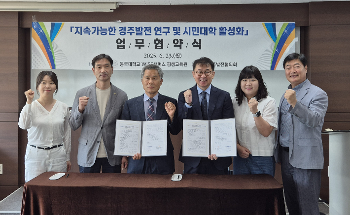 동국대 WISE캠퍼스-경주발전協 "평생교육 활성화 나선다"