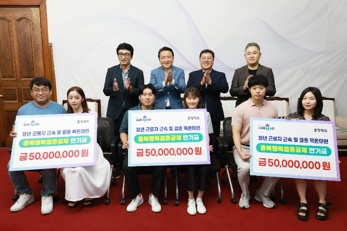 지난 2023년 충북행복결혼공제 첫 만기자 배출 기념 간담회. 충북도 제공