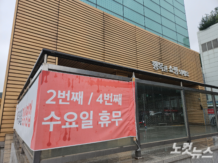 다시 불거진 '대형마트 휴업일' 논란에…"요즘엔 쿠X에서 사죠"