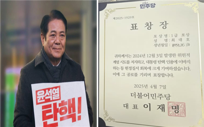 최대호 안양시장이 지난 계엄 시도 저지와 윤석열 탄핵 인용에 기여한 공로로 민주당 1급 포상을 받았다. 포상 선정은 지난 4월에 이뤄졌으나, 표창장은 대선이 끝난 뒤에 전달됐다. 최 시장 측 제공