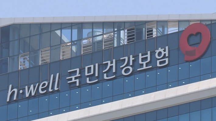 국민건강보험공단. 연합뉴스.