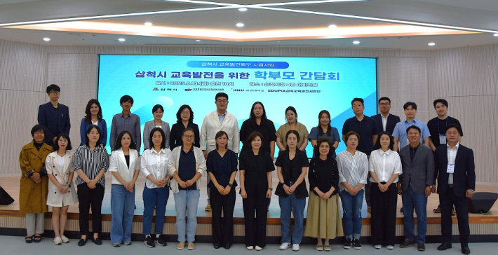 학부모 간담회. 삼척시 제공