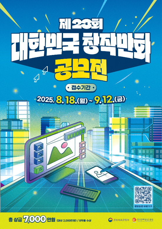 한국만화영상진흥원 제공