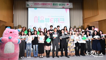 2025 서울뷰티위크 공식 홍보단 발대식