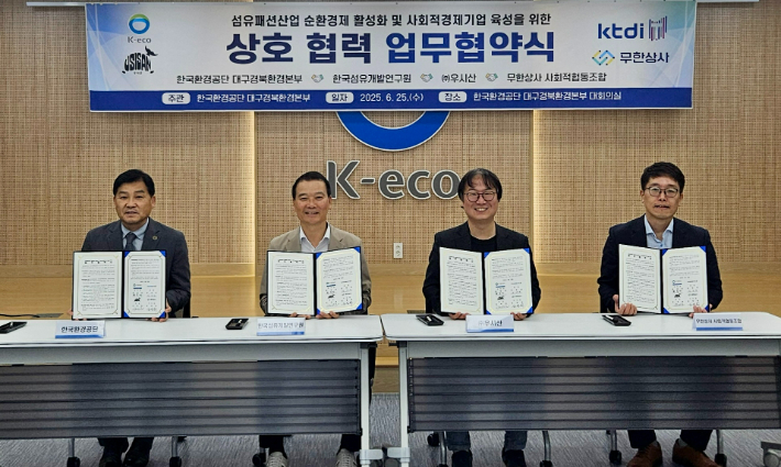 사회적기업 ㈜우시산, 한국환경공단 대구경북환경본부, 한국섬유개발연구원, 무한상사 사회적협동조합 등 4개 기관이 업무협약(MOU)을 체결하고 기념촬영을 했다. ㈜우시산 제공
