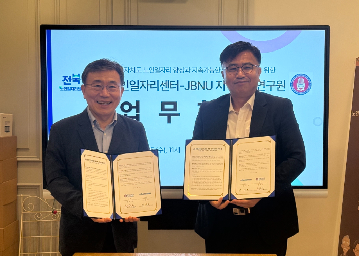 권덕철 전북대 JBNU 지역발전연구원장(왼쪽)과 장우철 전북노인일자리센터장이 지난 25일 업무협약을 마치고, 기념 촬영을 하고 있다. 전북대 제공