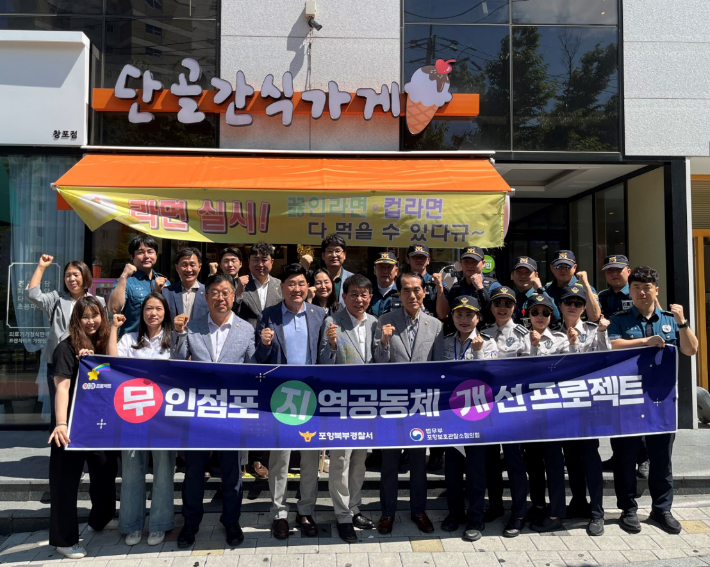 포항북부경찰서 제공