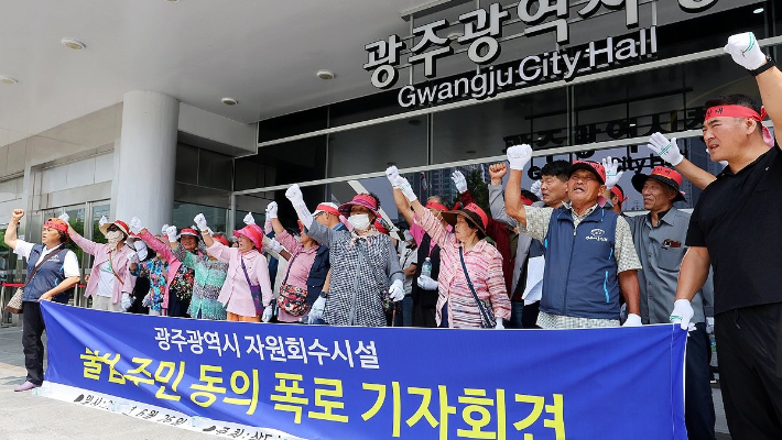 26일 오전 광주 서구 광주시청 앞에서 삼도 소각장 반대 대책위원회가 '광주 자원 회수센터 불법 주민 동의 폭로 기자회견'을 열고 구호를 외치고 있다. 연합뉴스
