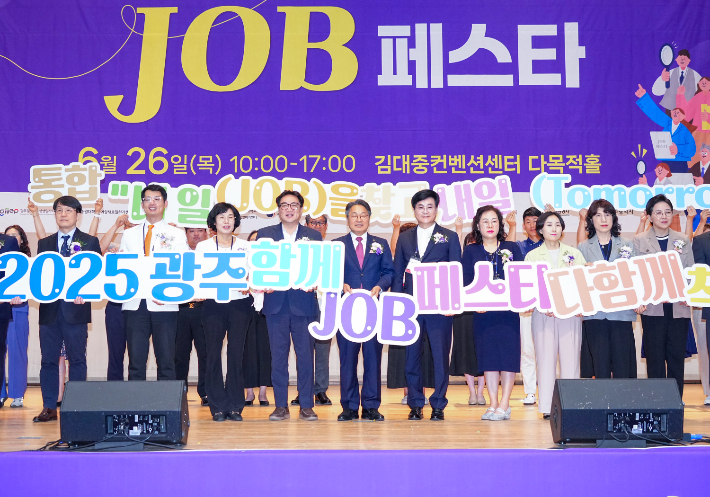 광주광역시는 26일 김대중컨벤션센터에서 열린 '2025 광주 함께 잡(JOB) 페스타'에 약 1500여명의 구직자가 참여한 가운데 성황리에 막을 내렸다고 밝혔다. 광주시 제공