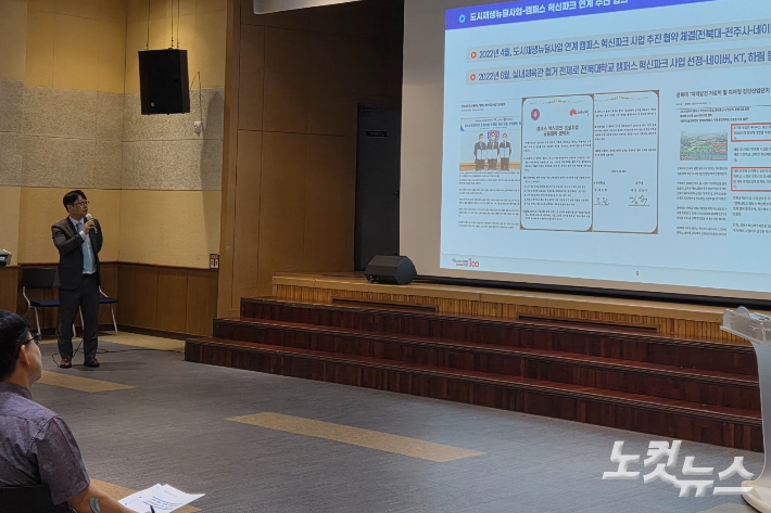 손정민 전북대 산학협력단장이 26일 전북여성가족재단에서 열린 캠퍼스 혁신파크 시민설명회에서 사업 개요를 설명하고 있다. 최명국 기자