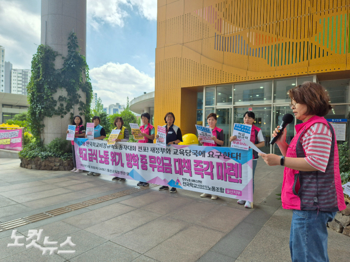 전국학교비정규직노동조합 울산지부는 26일 울산광역시교육청 앞에서 6·28전국학교비정규직노동자대회 선포 기자회견을 열었다. 반웅규 기자