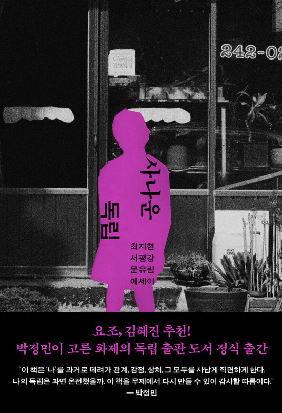 '어둠의 연습'에서 '사나운 독립'으로…상처 견뎌낸 여성들의 목소리