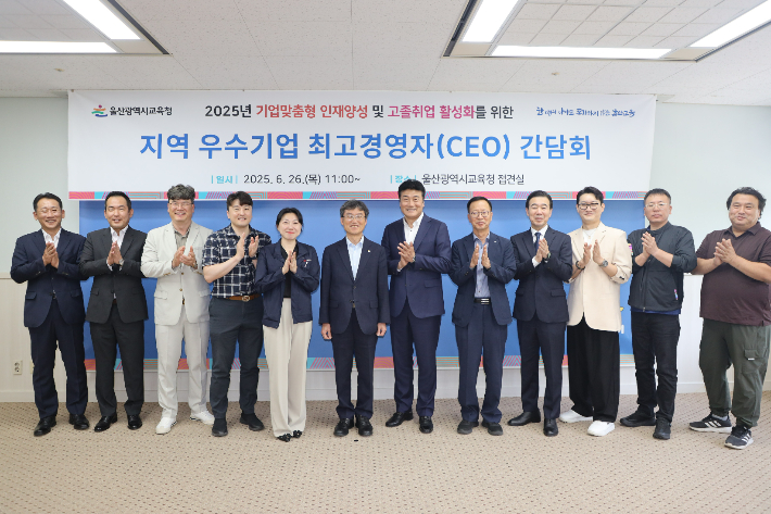 울산광역시교육청은 26일 접견실에서 지역 우수기업 최고경영자(CEO) 10명을 초청해 '올해 상반기 지역기업 간담회'를 열었다. 울산시교육청 제공