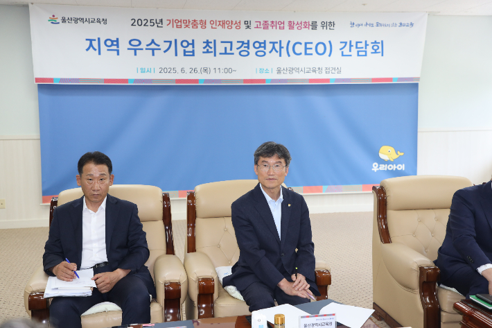천창수 울산광역시교육감이 26일 지역 우수기업 최고 경영자들의 의견을 듣고 있다. 울산시교육청 제공