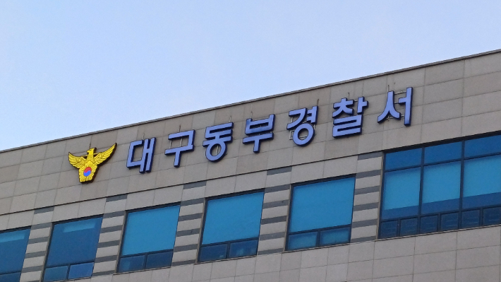 대구 동부경찰서. 정진원 기자