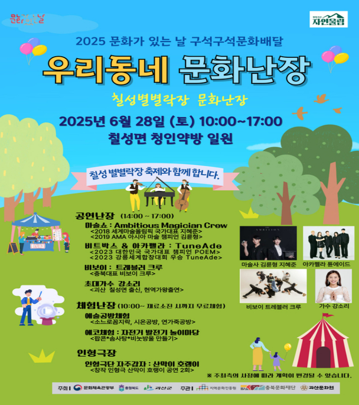 괴산군, 칠성면서 '문화가 있는 날' 개최