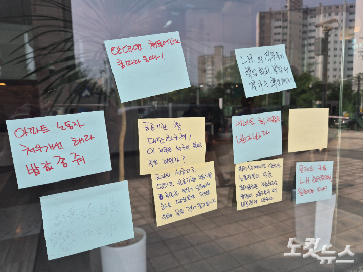 군산 미장휴먼시아 아파트 노동자 및 민주노총 공공운수노조 전북평등지부는 노조원들이 LH전북지역본부를 규탄하며 건물 유리창에 붙여놓은 메모지. 심동훈 기자