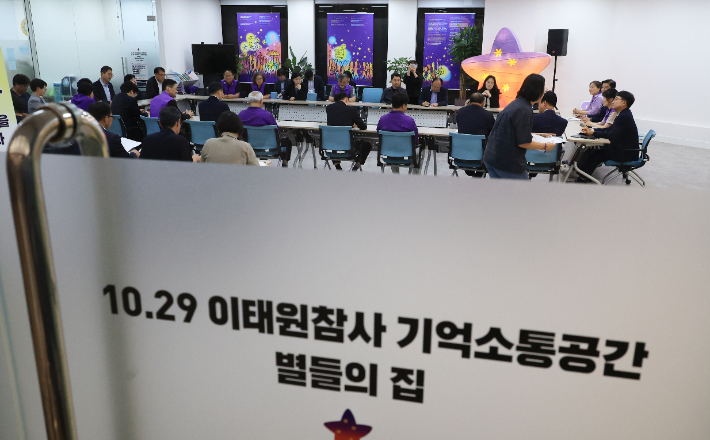 이해식 국정기획위원회 정치·행정분과장과 위원들이 26일 서울 종로구 사직동에 위치한 '10.29 이태원참사 기억소통공간 별들의 집'을 찾아 유가족 등과 간담회를 하고 있다. 연합뉴스