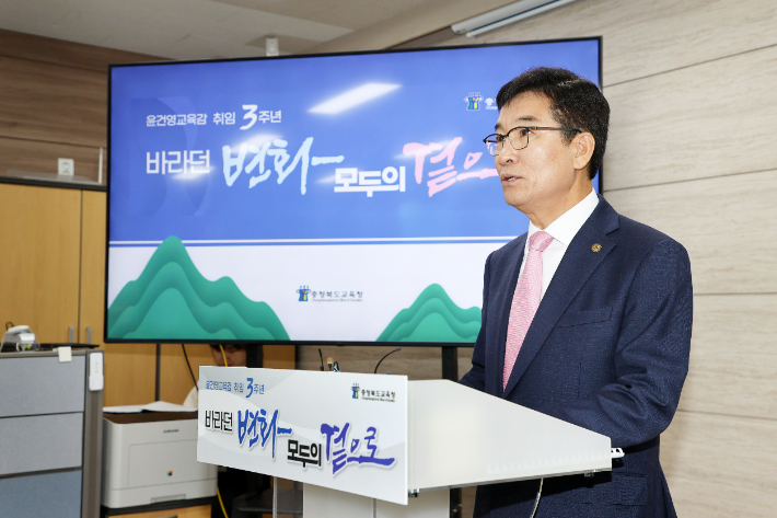 윤건영 충북교육감 