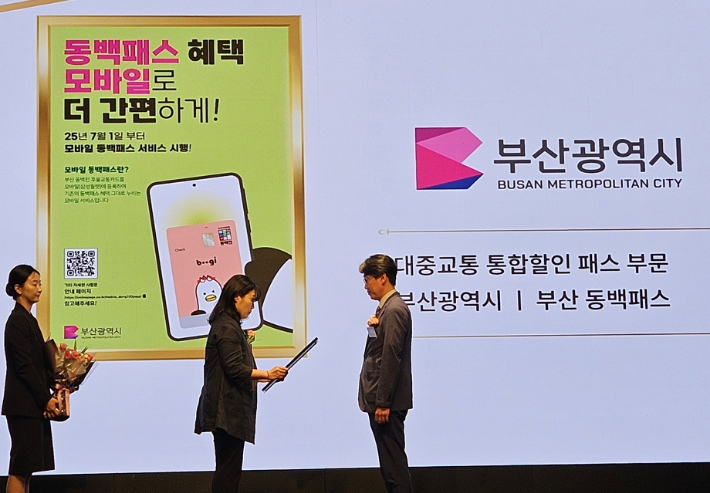 지난 26일 서울 엘타워에서 개최된 2025 국가서비스대상 시상실에서 부산시가 대중교통 통합할인 패스 부문 대상을 수상했다. 부산시 제공
