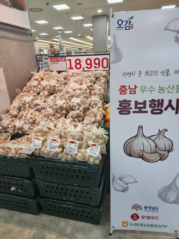 충남 지역 우수농산물이 다음달 2일까지 전국 롯데마트 매장에서 판매된다. 충남도 제공