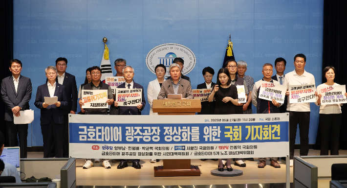조국혁신당 서왕진 원내대표(비례대표)는 27일 오전 국회에서 열린 기자회견을 통해, 금호타이어 광주공장 화재와 대유위니아 사태 등으로 심각한 위기에 직면한 광주 지역경제의 현실을 진단하고, 정부의 신속하고 선제적인 대응을 강력히 촉구했다. 조국혁신당 제공